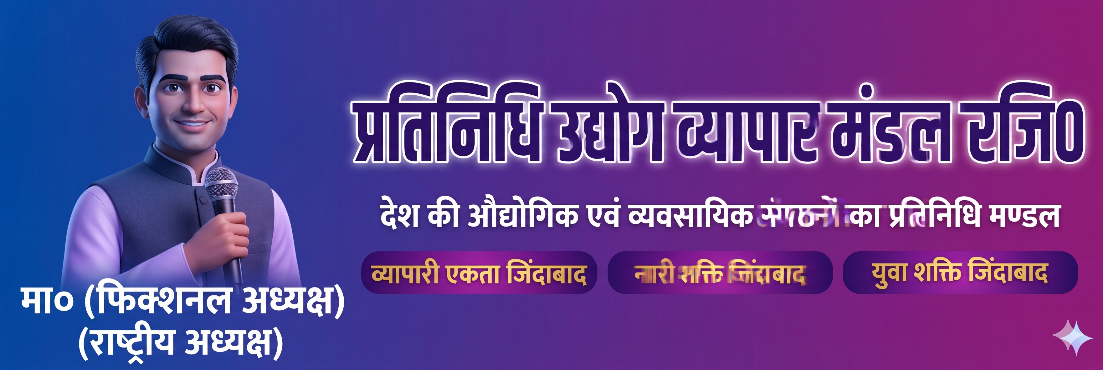 Pratinidhi Udyog Vyapar Mandal